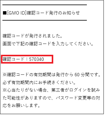 確認コードについて – GMOポイント/GMO ID ヘルプ