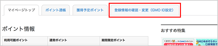 メールマガジン メルマガ を配信停止したい 受信したい Gmoポイント Gmo Id ヘルプ