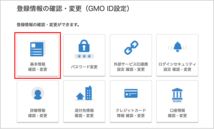 メールマガジン メルマガ を配信停止したい 受信したい Gmoポイント Gmo Id ヘルプ